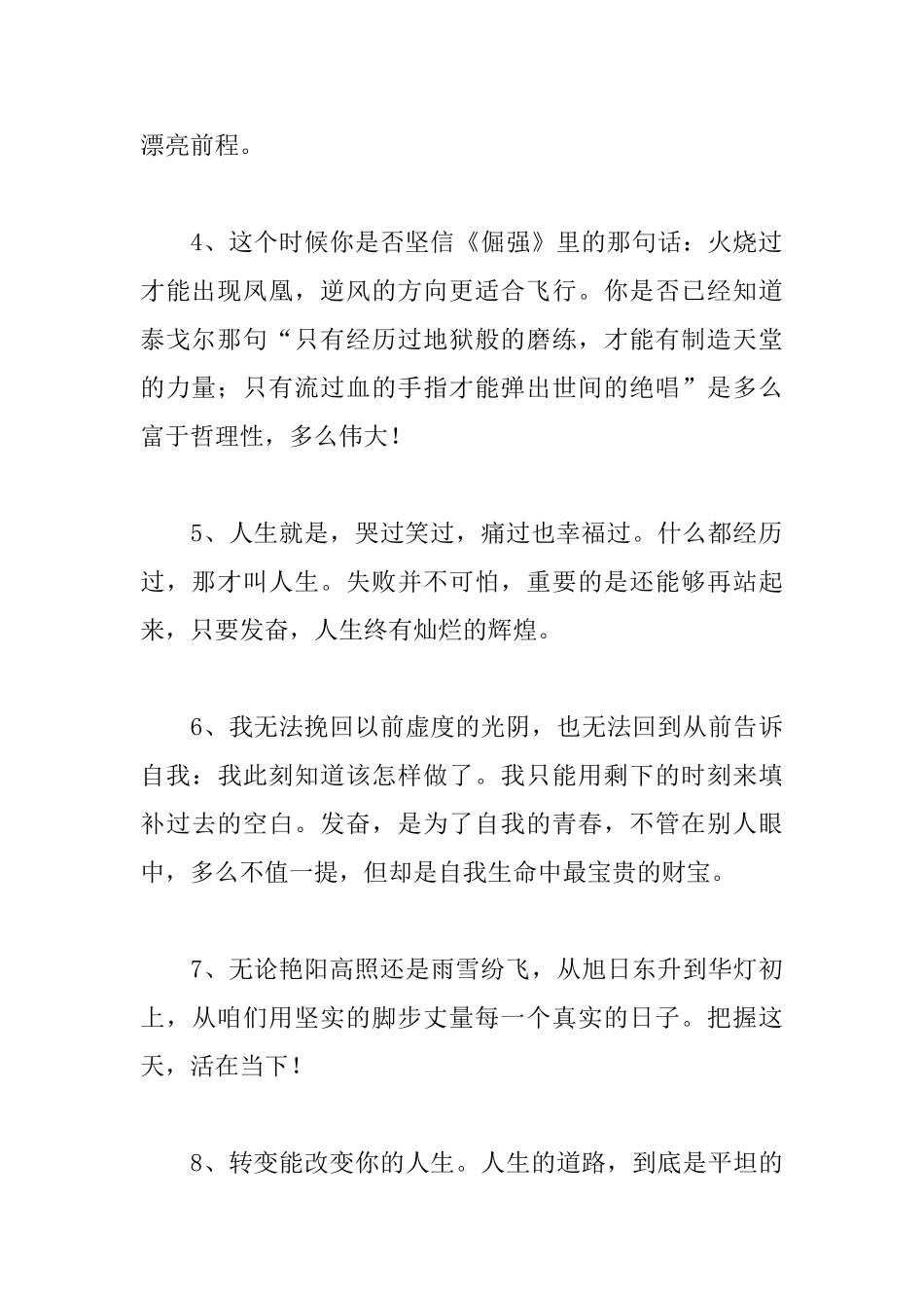 近代励志名言名句大全精选_第2页