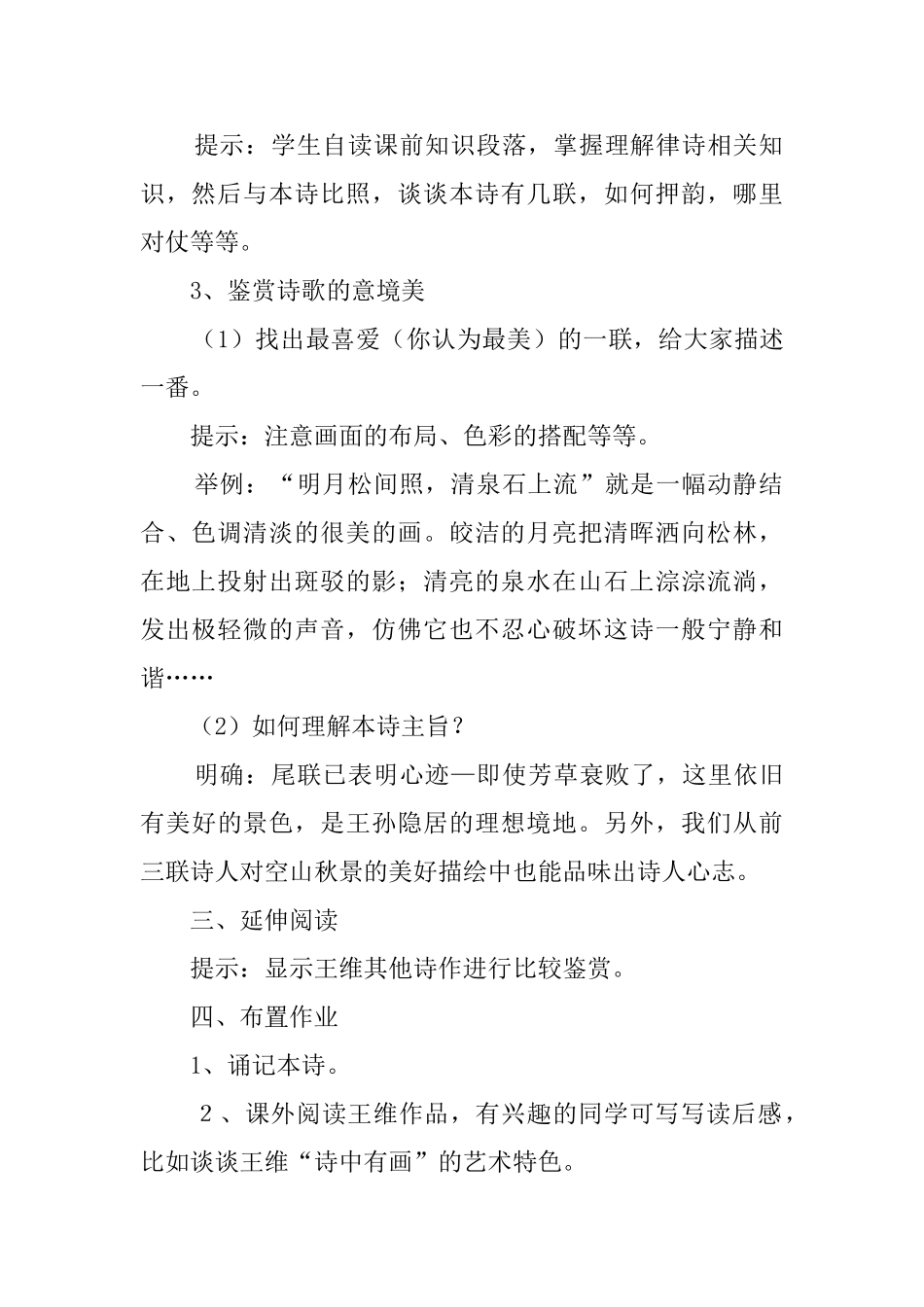 近体诗八首高二语文教案_第2页