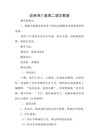 近体诗八首高二语文教案