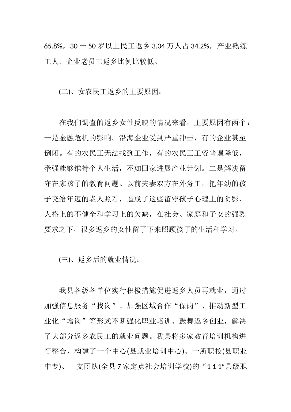 返乡女工创业状况调研报告_第2页