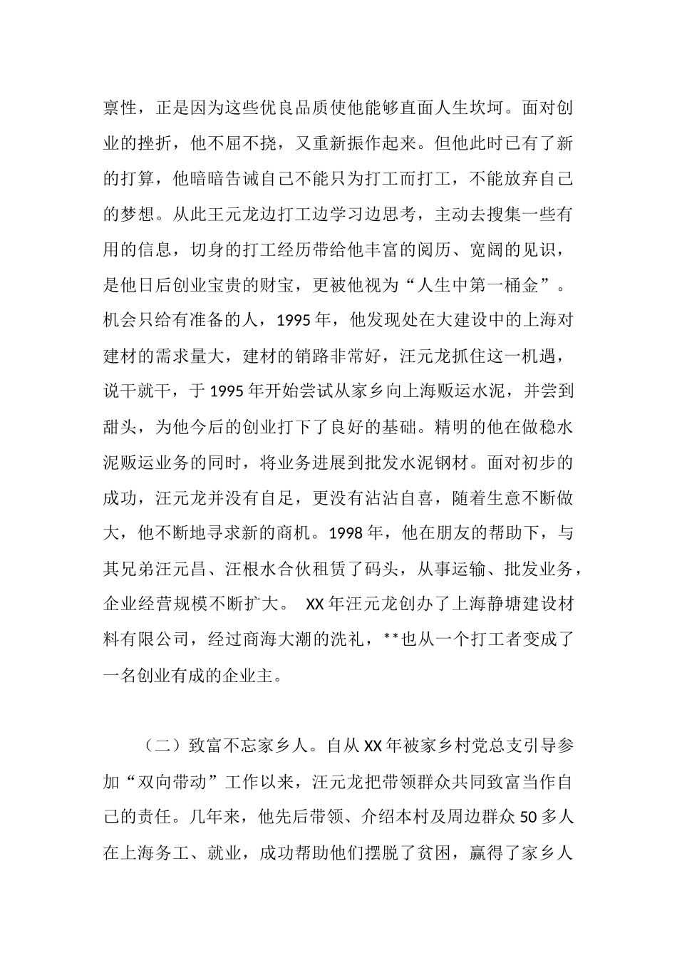 返乡流动党员致富带动创业先进事迹_第2页