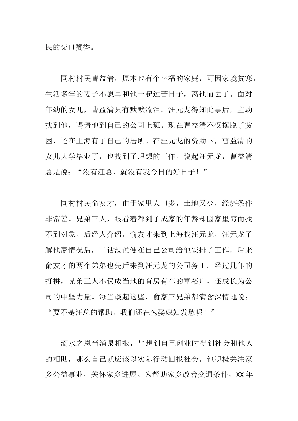 返乡流动党员致富带动创业先进事迹_第3页