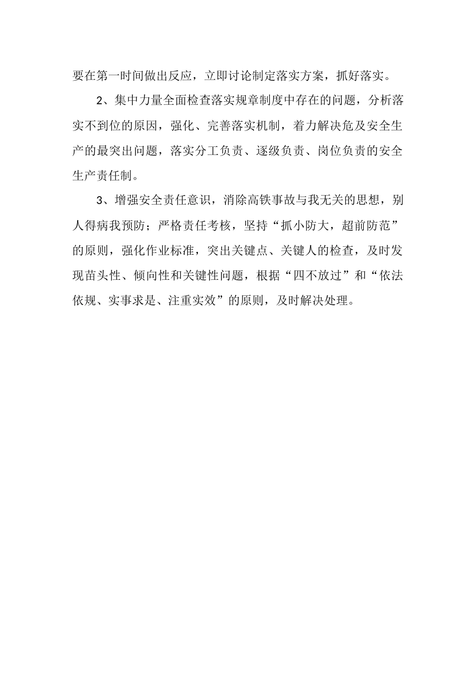 近期工作反思总结_第2页