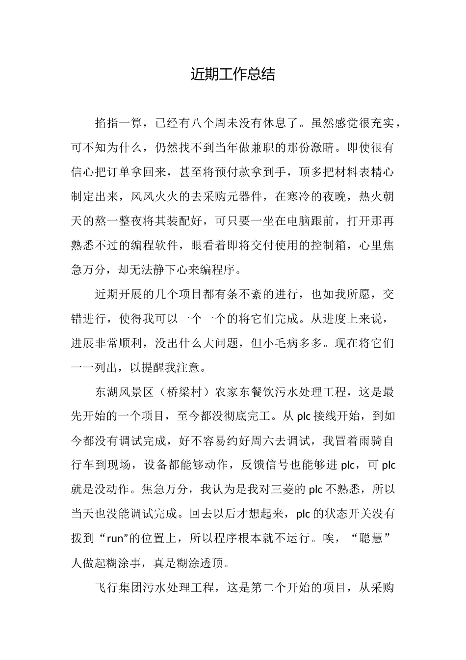 近期工作总结_第1页
