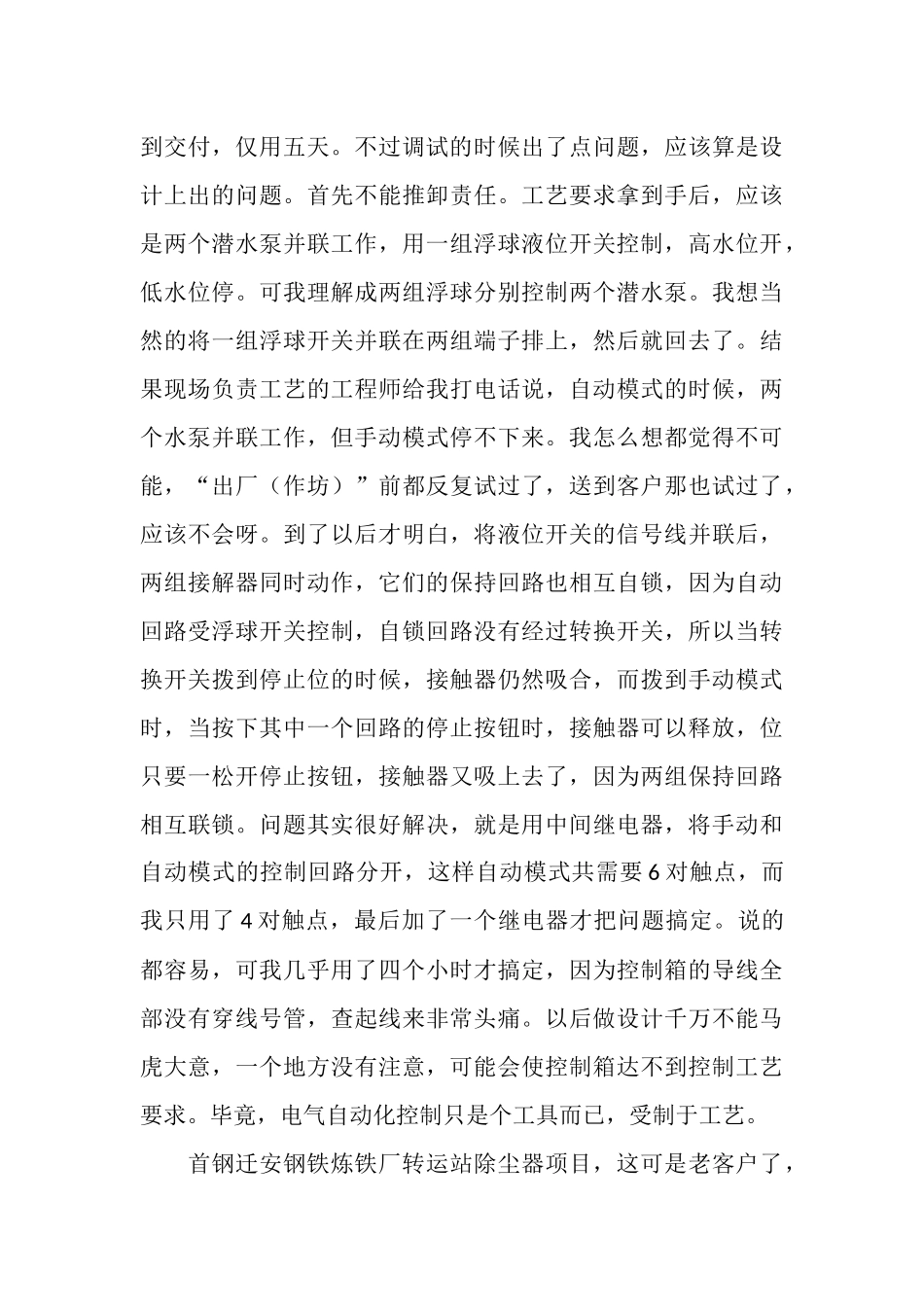 近期工作总结_第2页