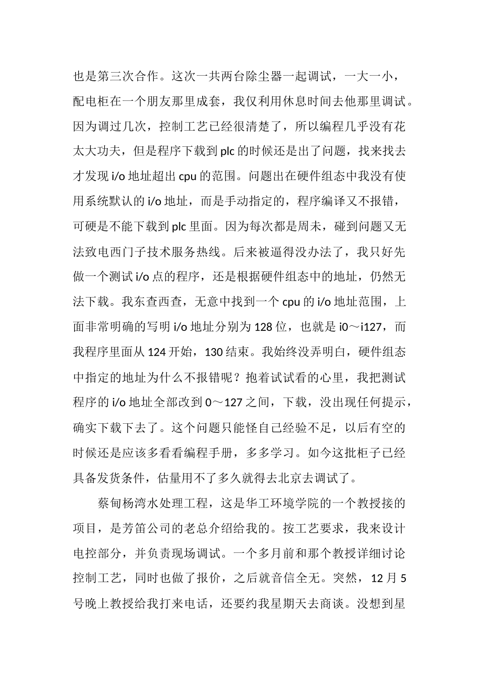 近期工作总结_第3页