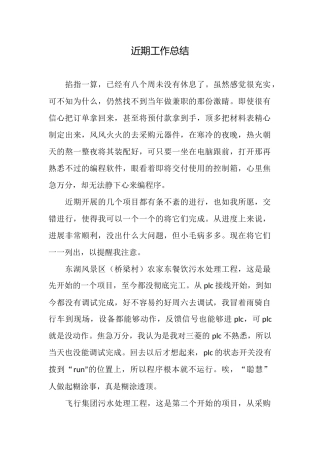近期工作总结