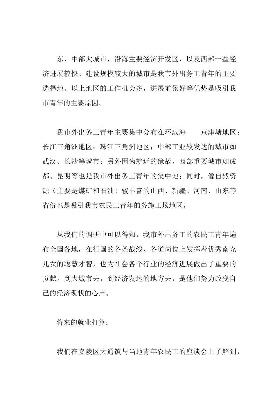 返乡青年农民工调研报告_第3页