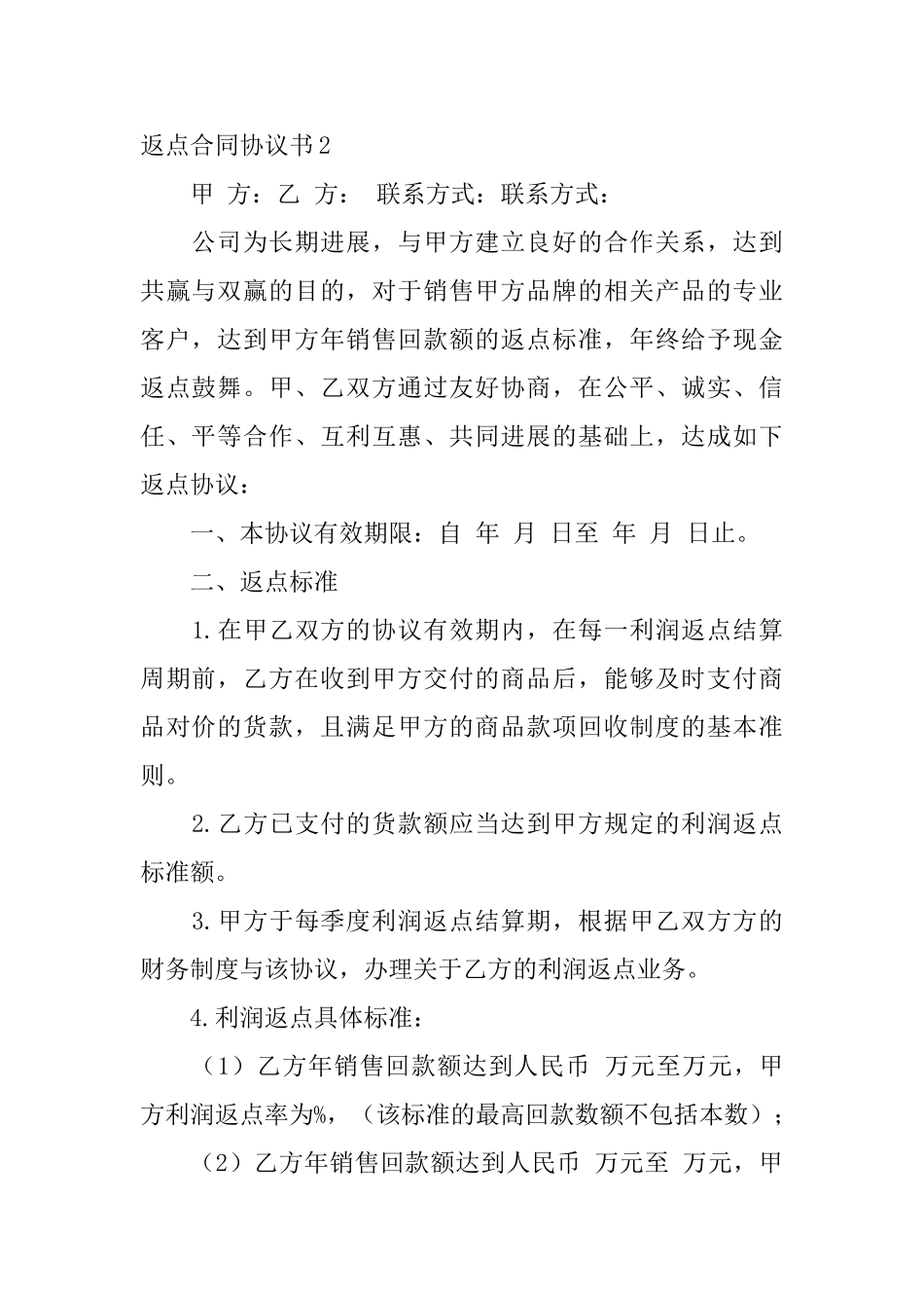 返点合同协议书_第2页