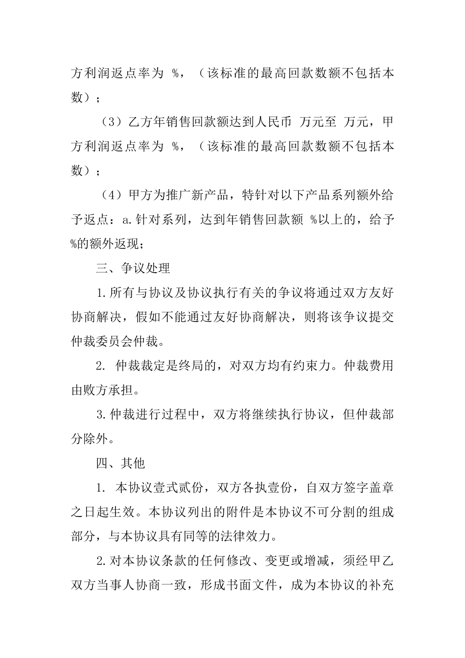 返点合同协议书_第3页