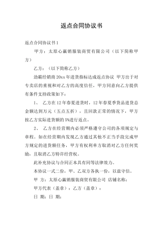 返点合同协议书