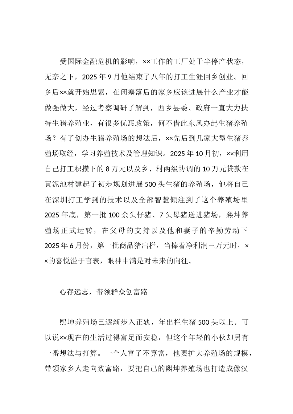 返乡党员创业先进事迹材料_第2页