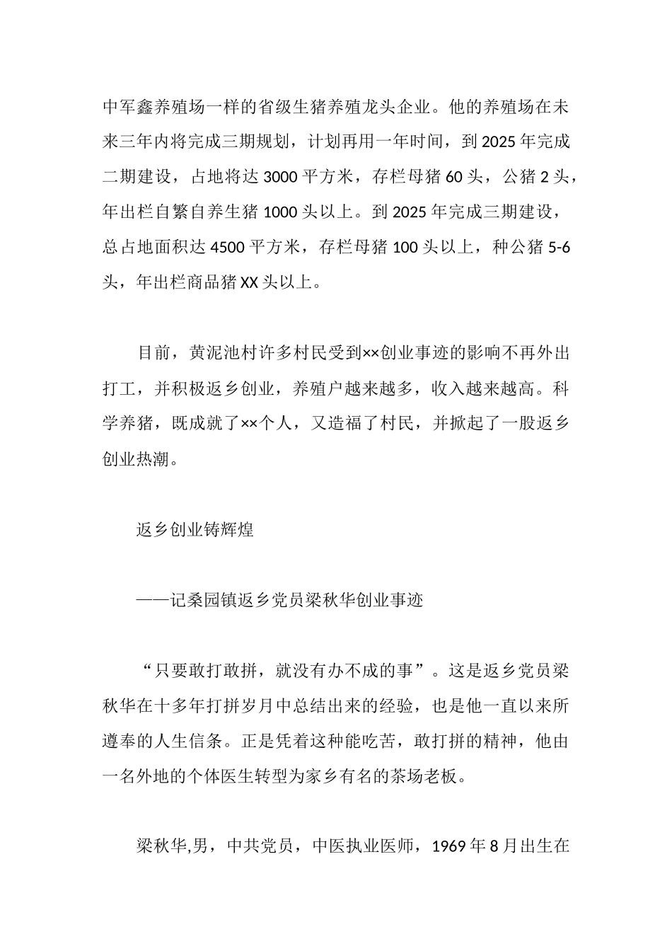 返乡党员创业先进事迹材料_第3页