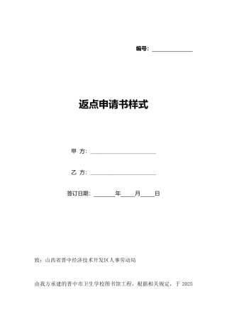 返点申请书样式