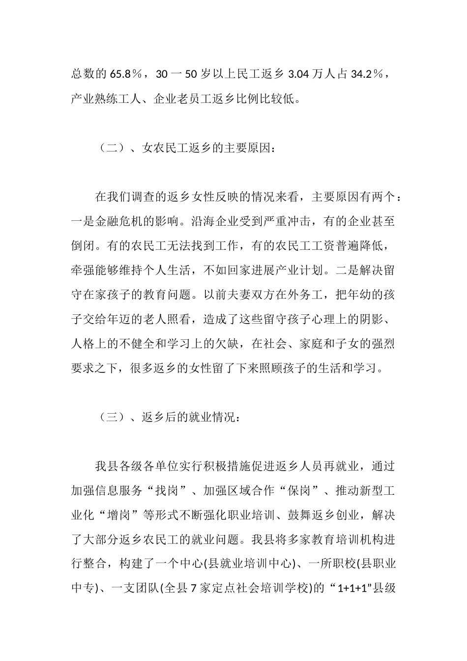 返乡女工就业创业状况调研报告_第2页