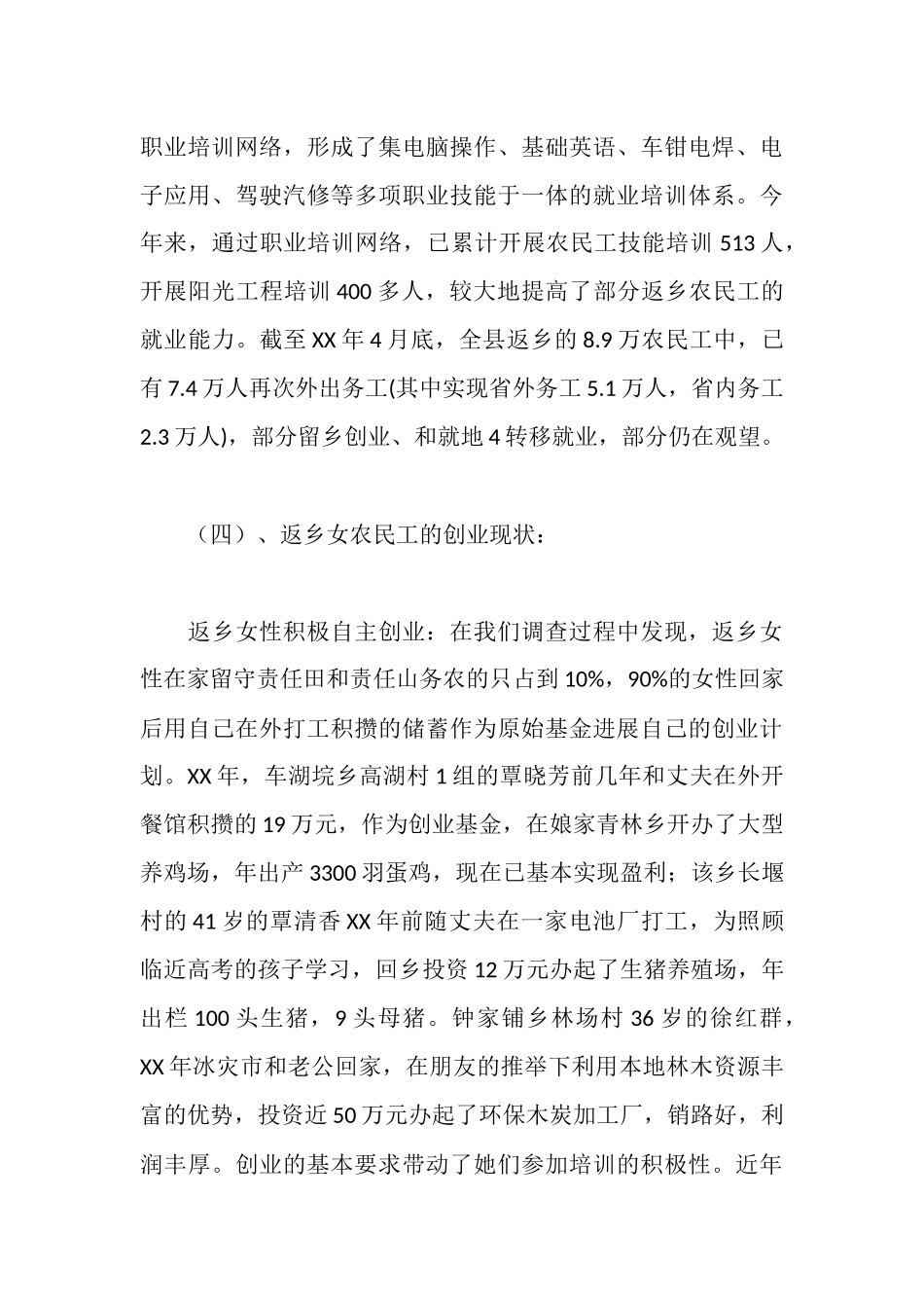 返乡女工就业创业状况调研报告_第3页