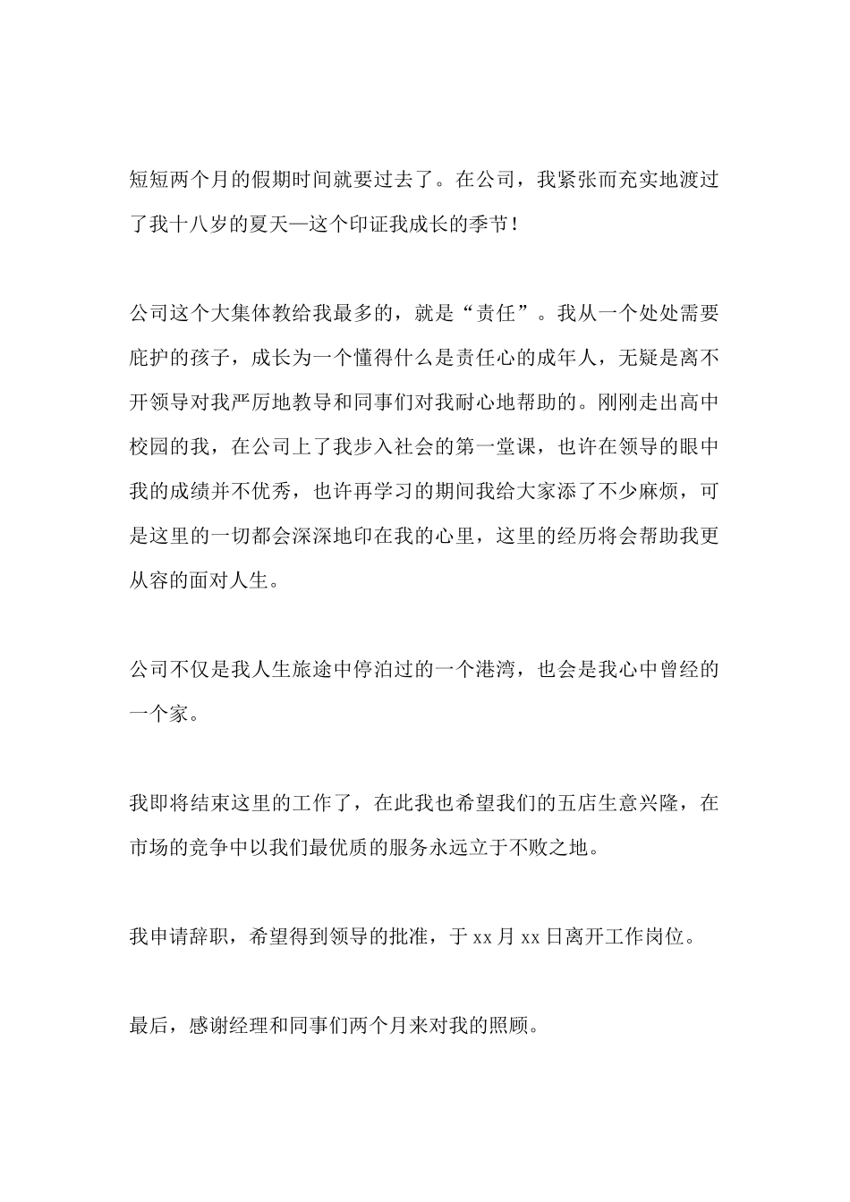 返校上课辞职申请书_第2页