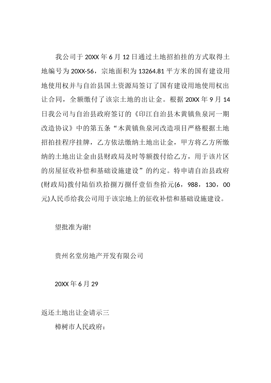 返还土地出让金请示_第2页