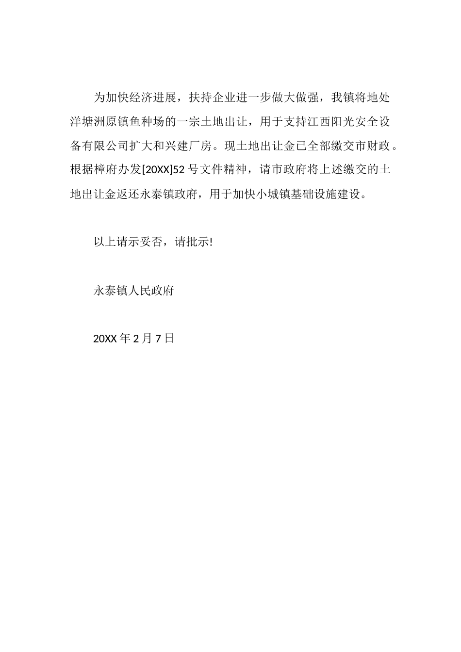 返还土地出让金请示_第3页