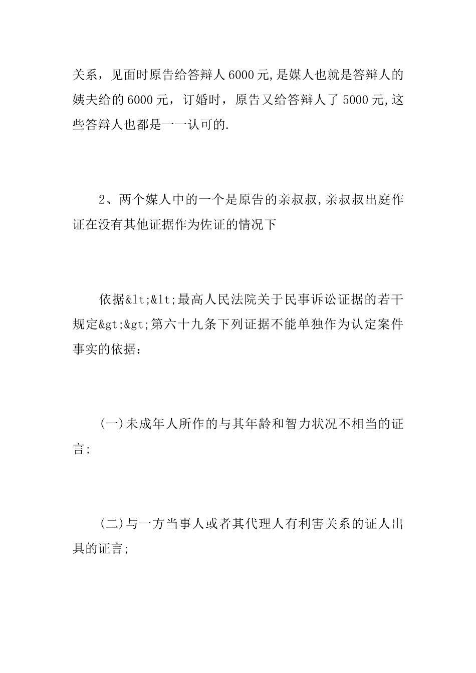 返还彩礼纠纷答辩状_第2页