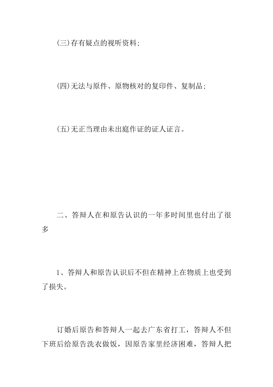 返还彩礼纠纷答辩状_第3页