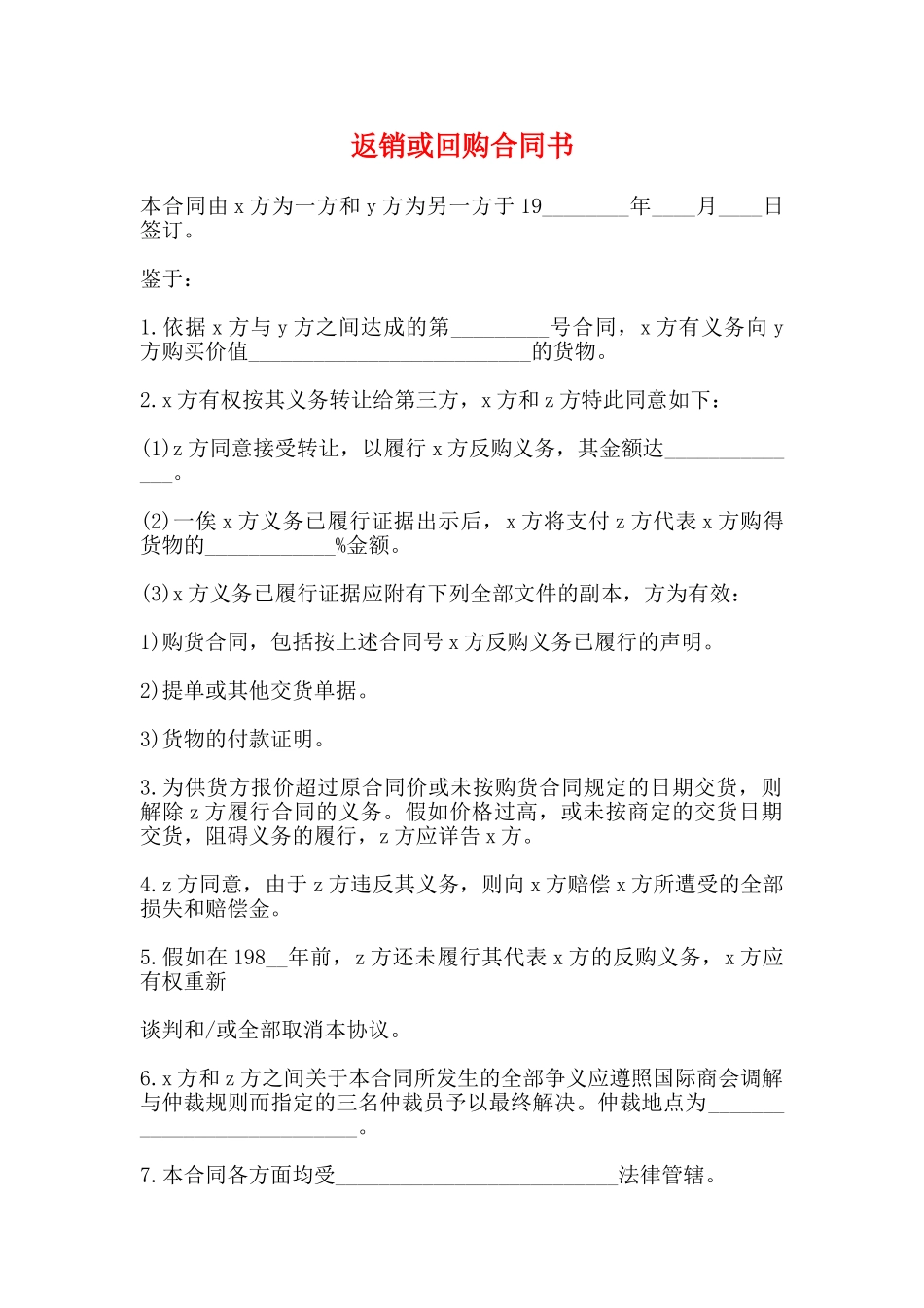 返销或回购合同书_第1页