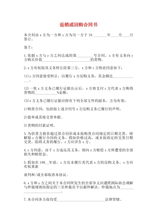 返销或回购合同书