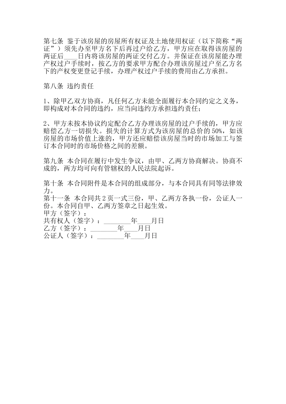 还建房买卖合同书通用样书_第2页