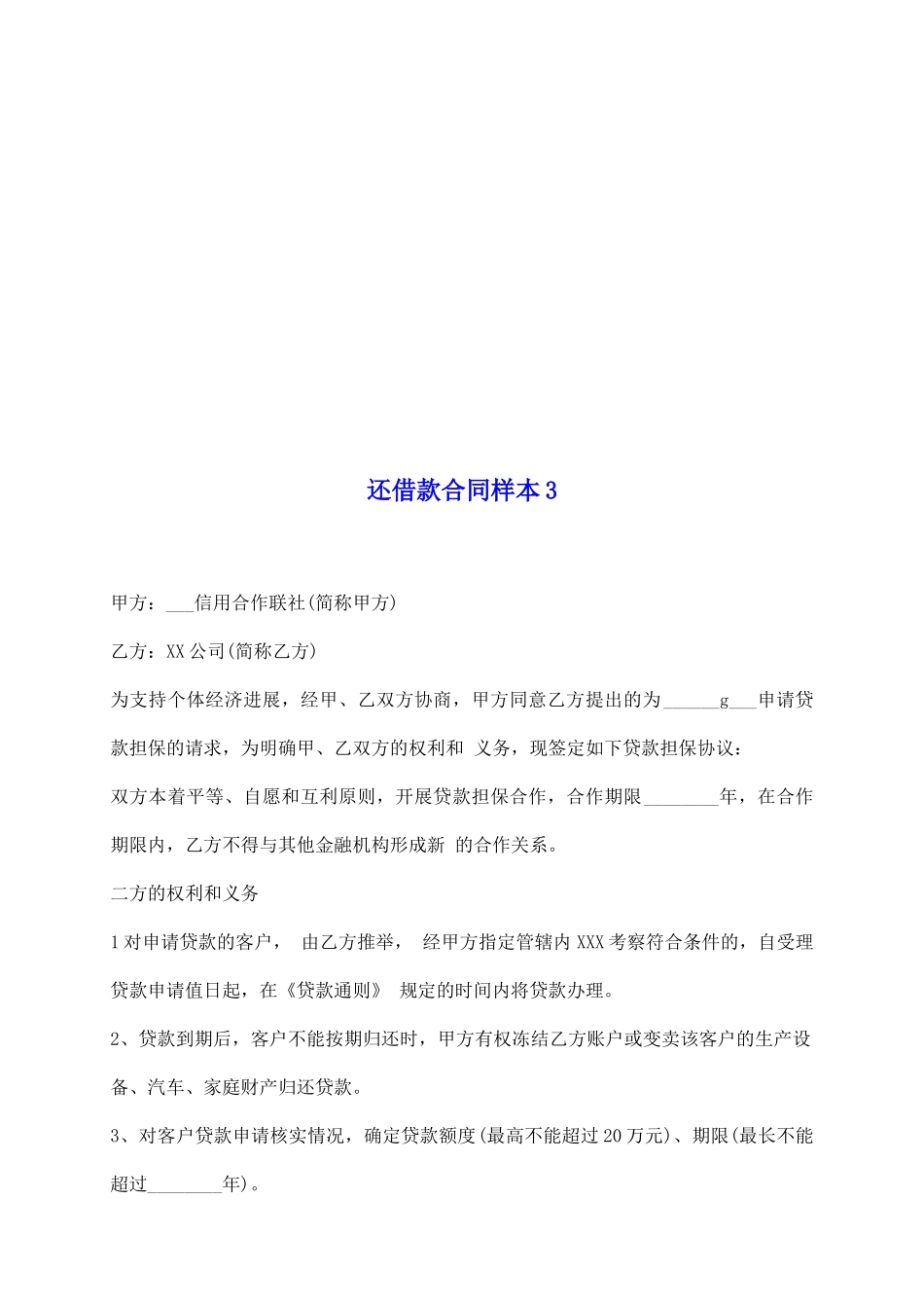 还借款合同样本3_第2页
