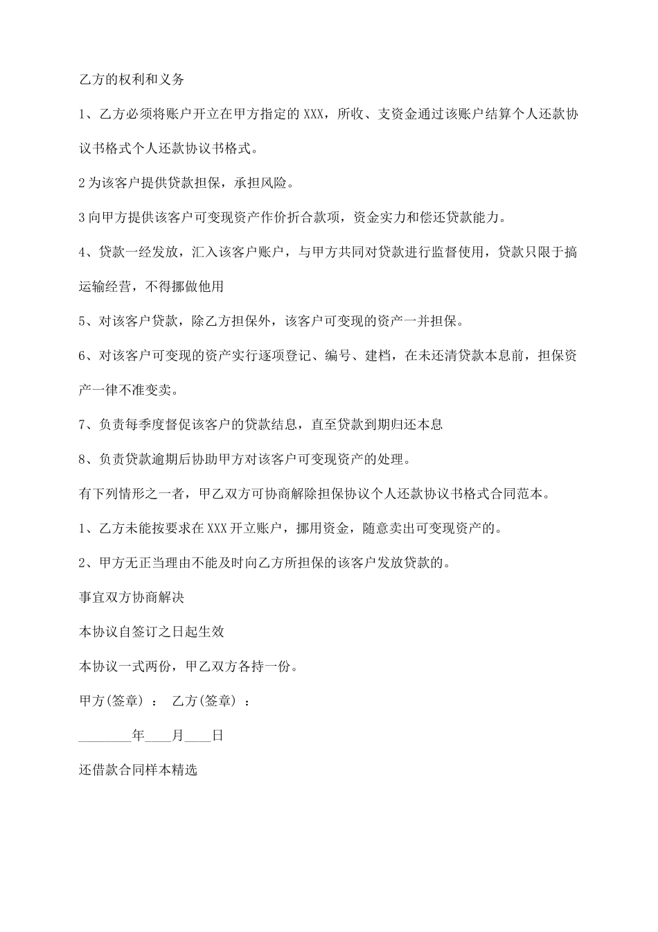 还借款合同样本3_第3页