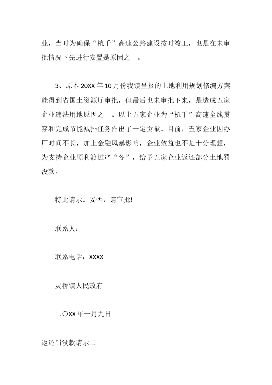 返还罚没款请示_第2页
