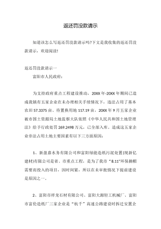 返还罚没款请示
