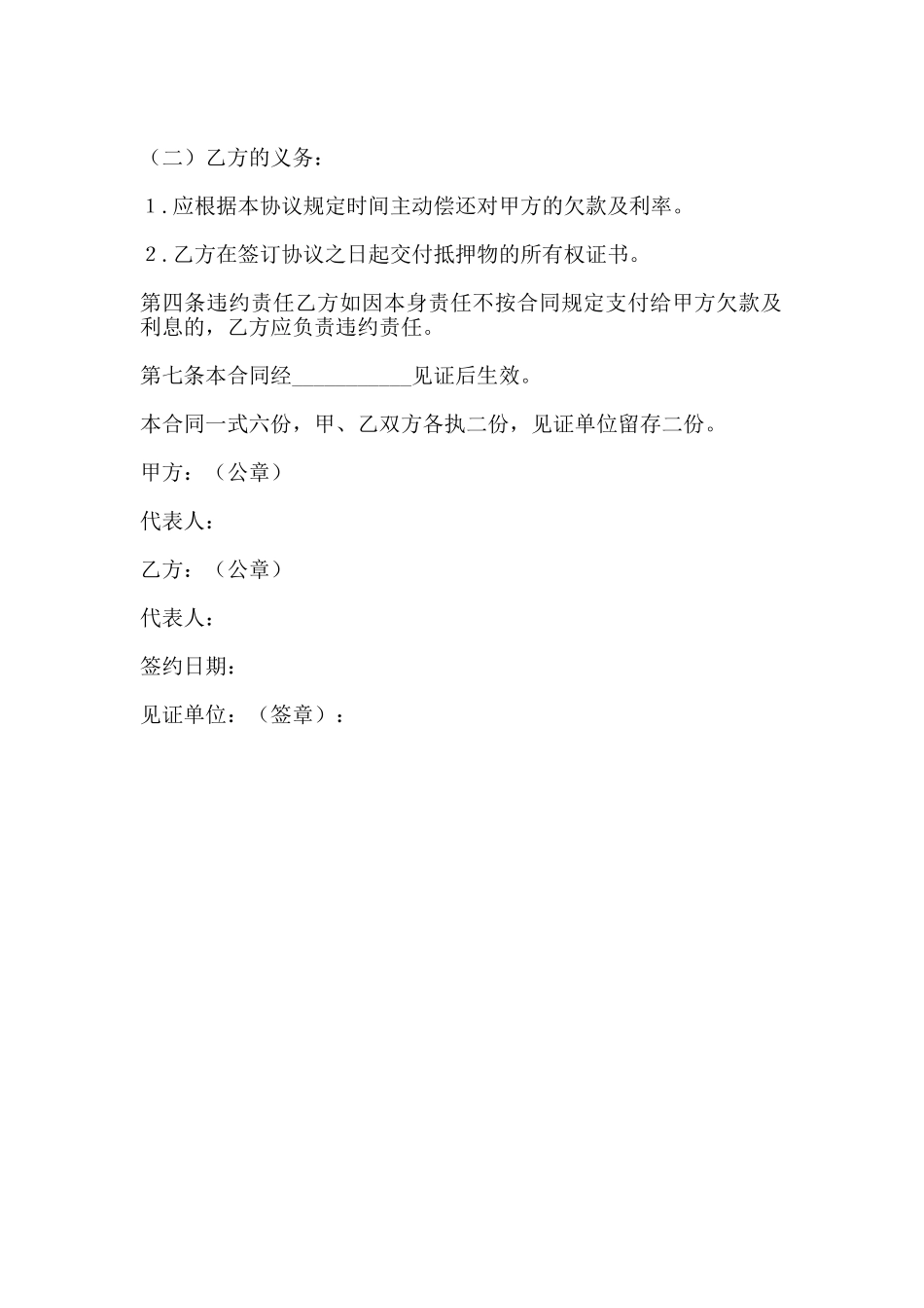 还款协议(自愿达成)(标准版)_第2页