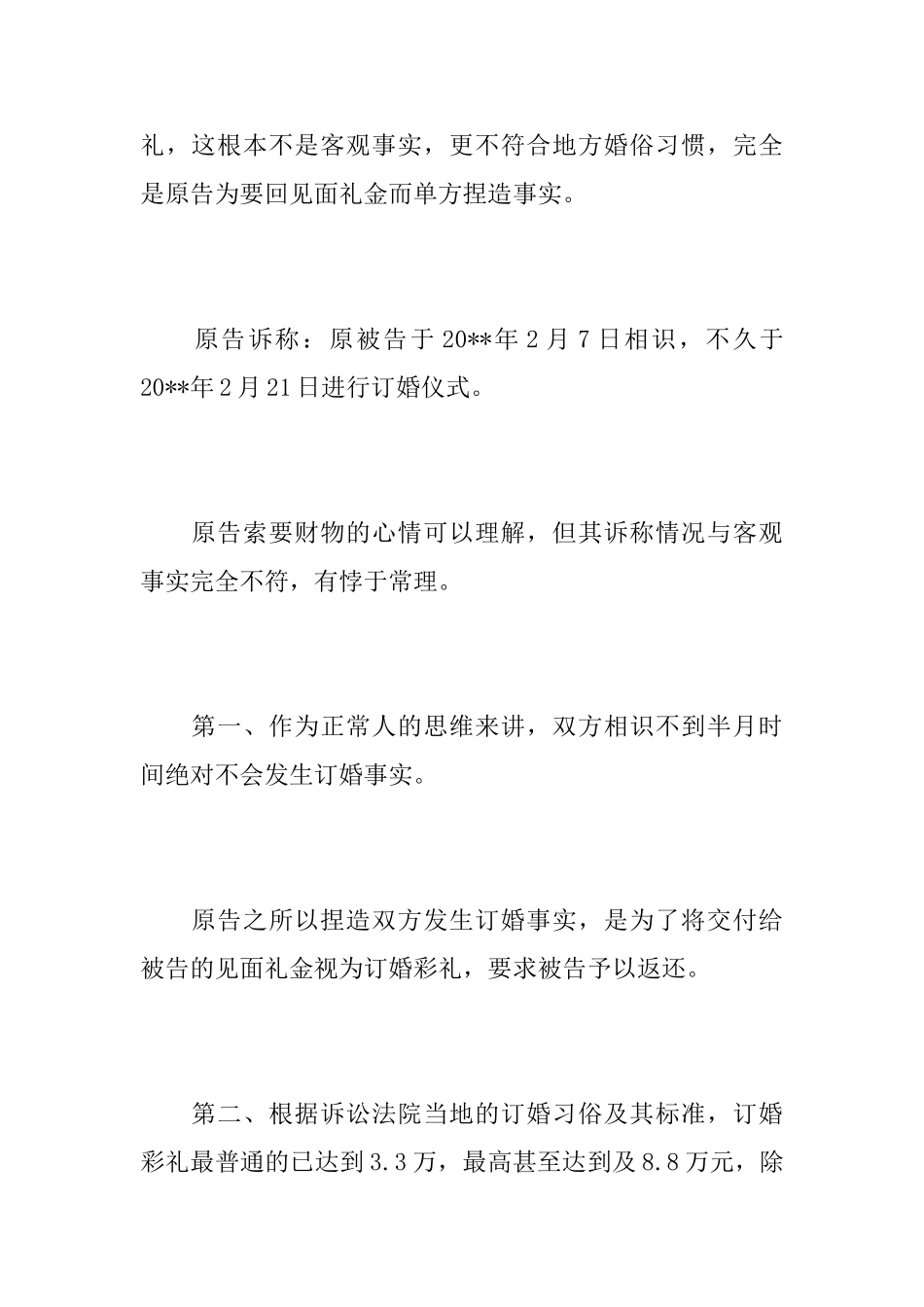 返还财产纠纷答辩状_第2页