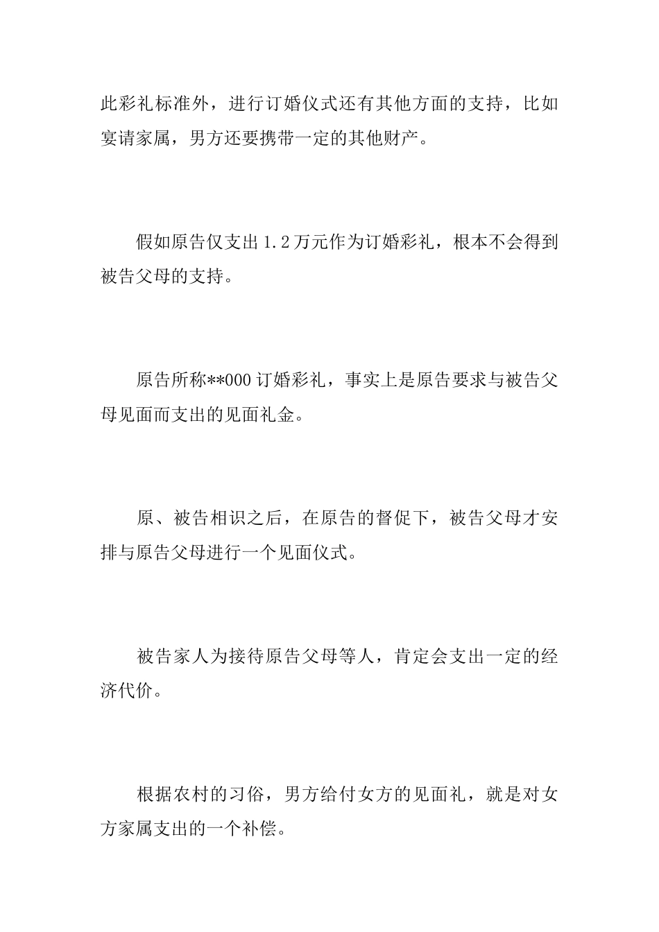 返还财产纠纷答辩状_第3页