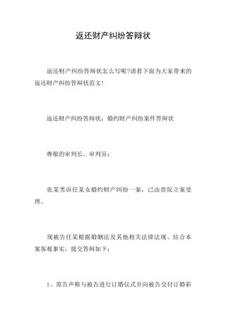 返还财产纠纷答辩状
