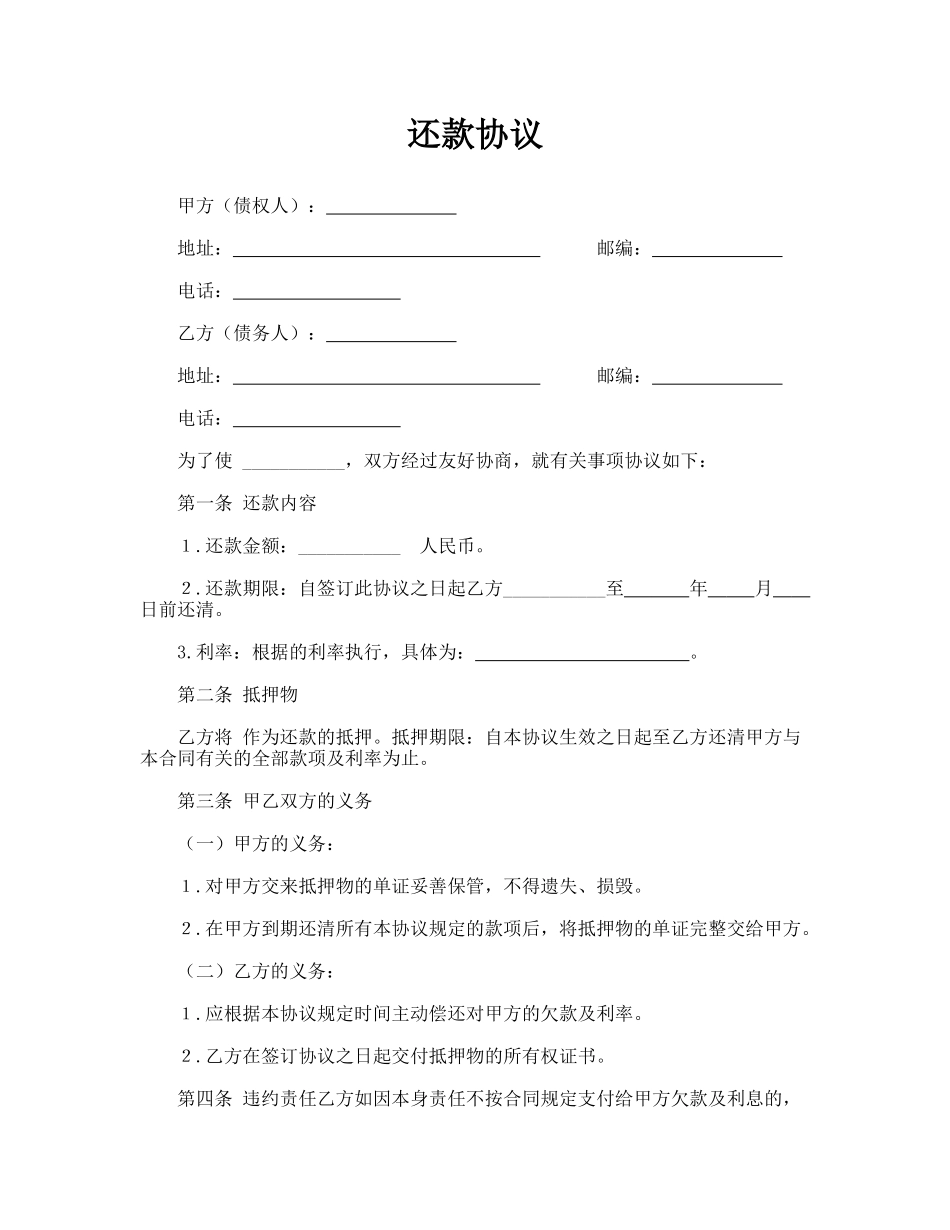 还款协议(标准版)_第1页