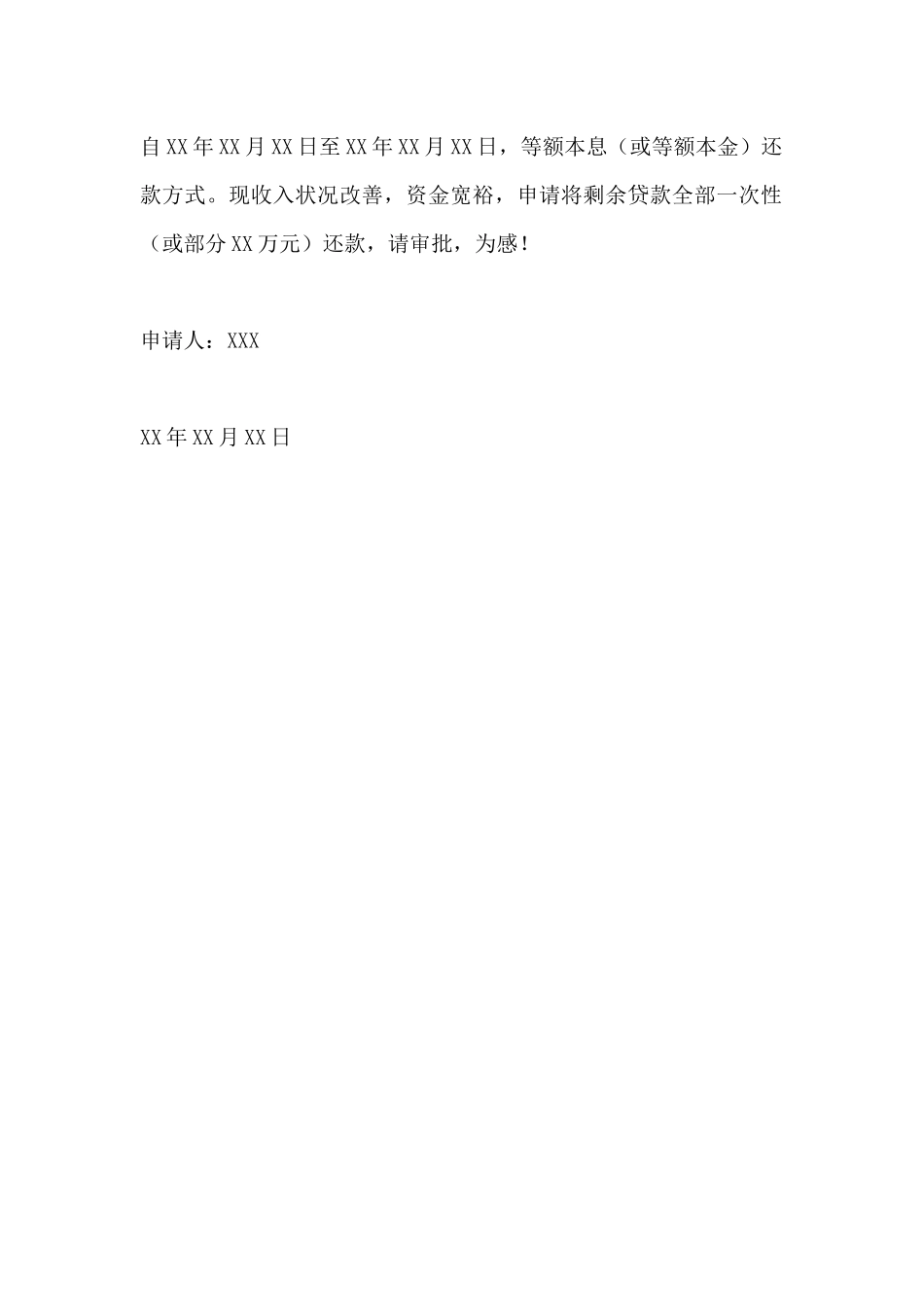 还房贷申请书_第2页