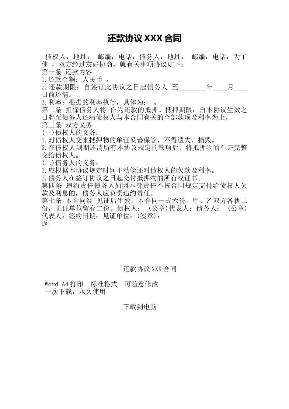 还款协议XXX合同——范本_第1页