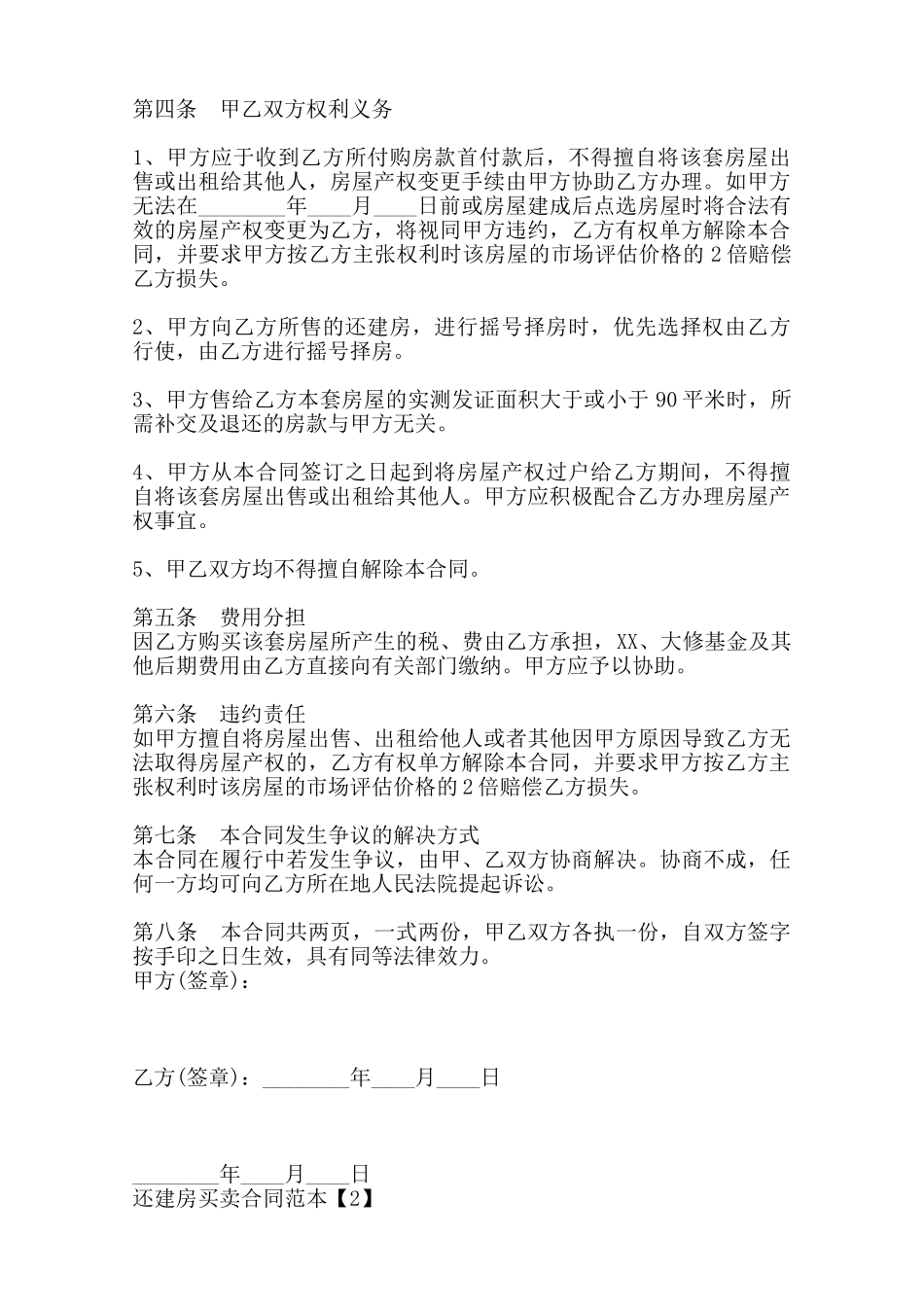 还建房买卖合同书通用模板范本_第2页