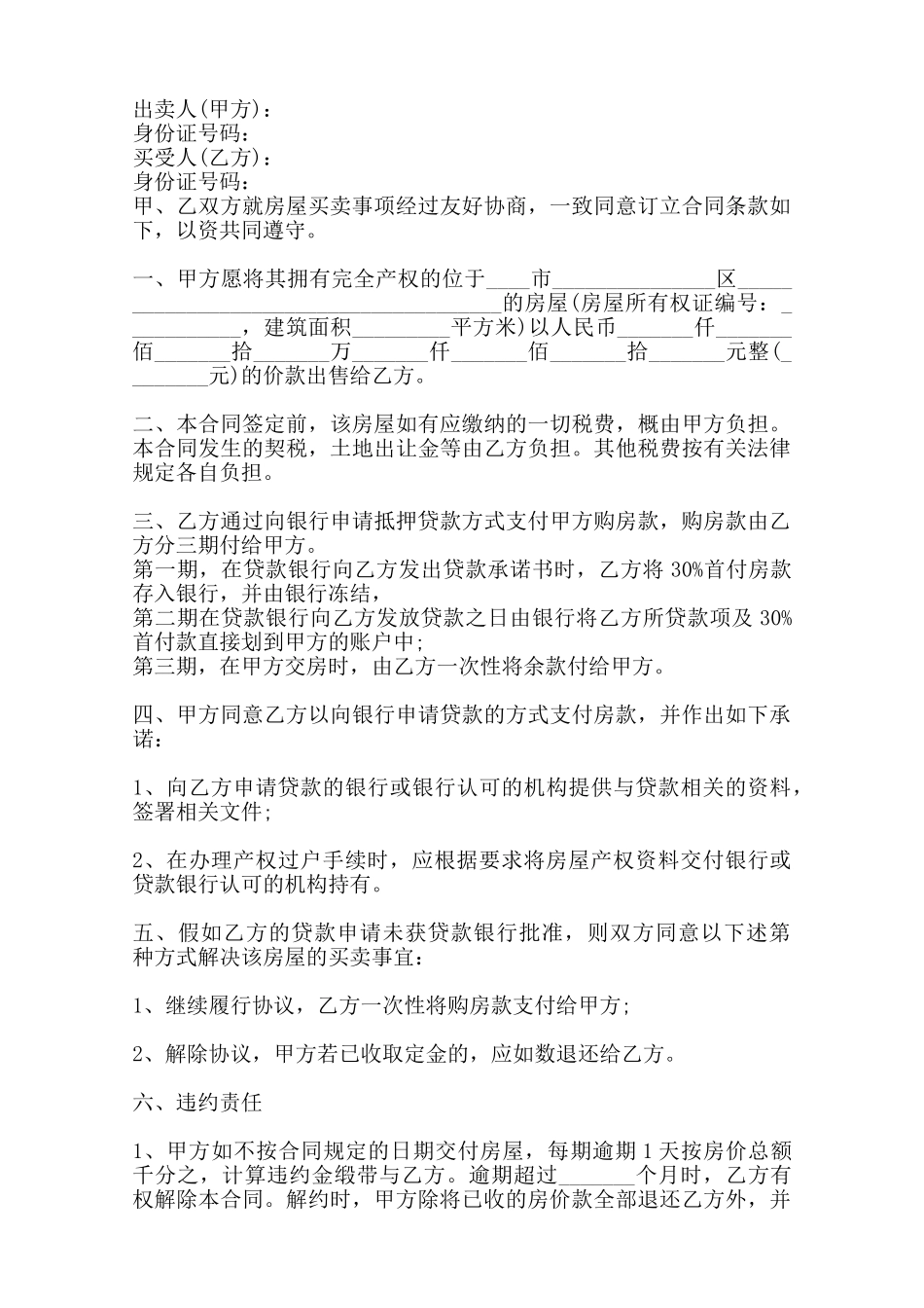 还建房买卖合同书通用模板范本_第3页