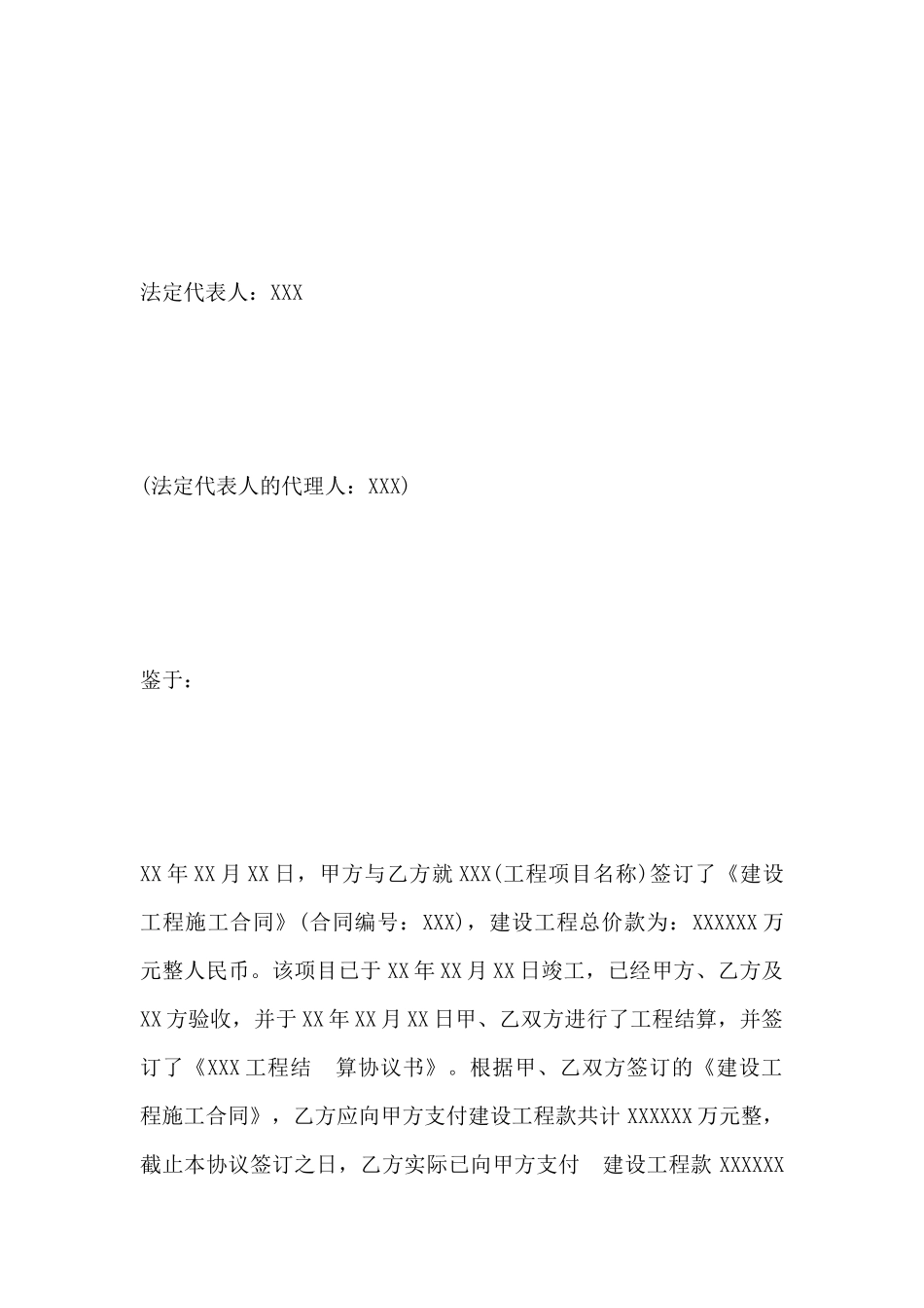 还款协议书文本_第3页
