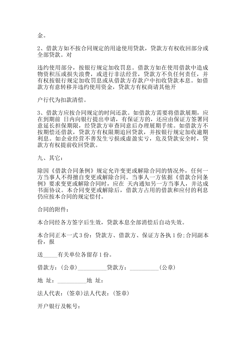 还款协议书格式一_第2页