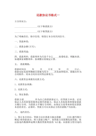 还款协议书格式一
