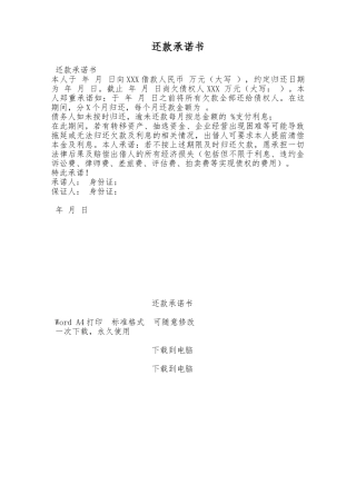 还款承诺书——范本