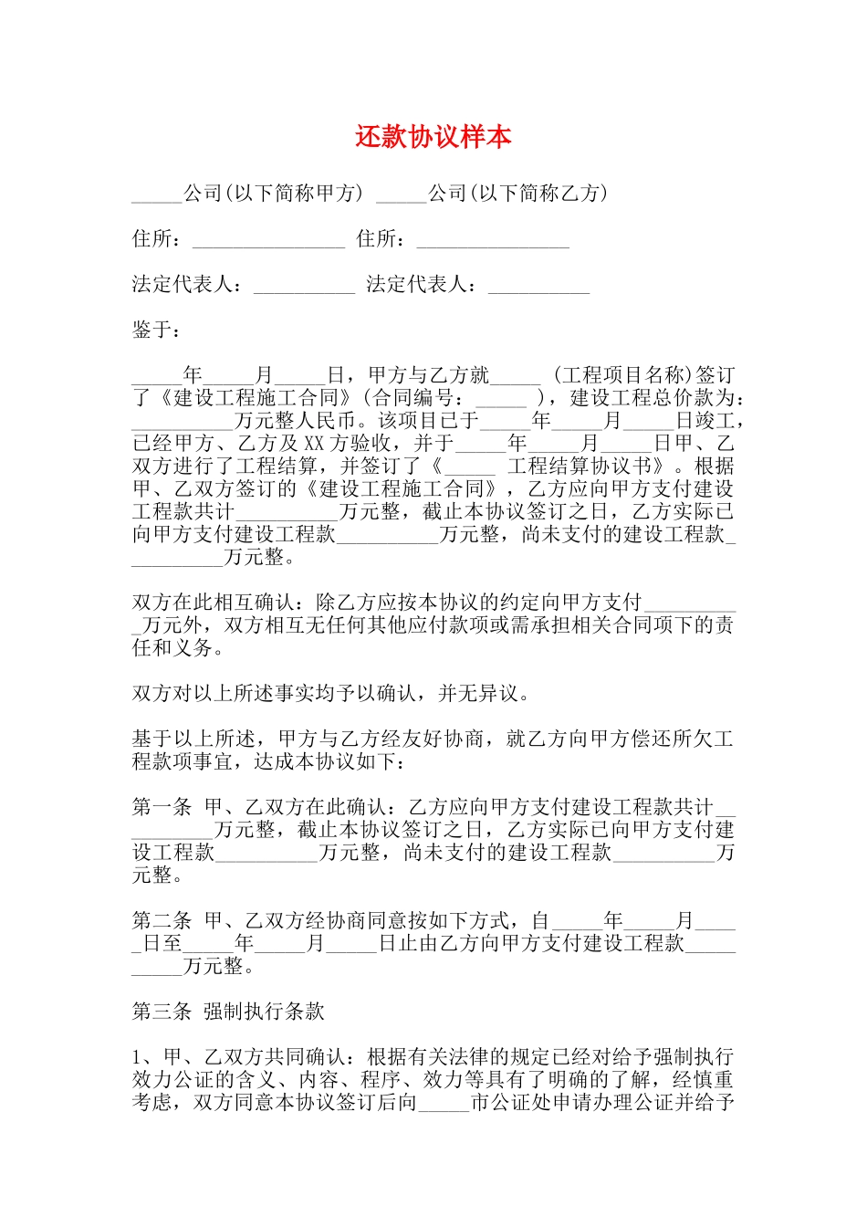 还款协议样本_第1页