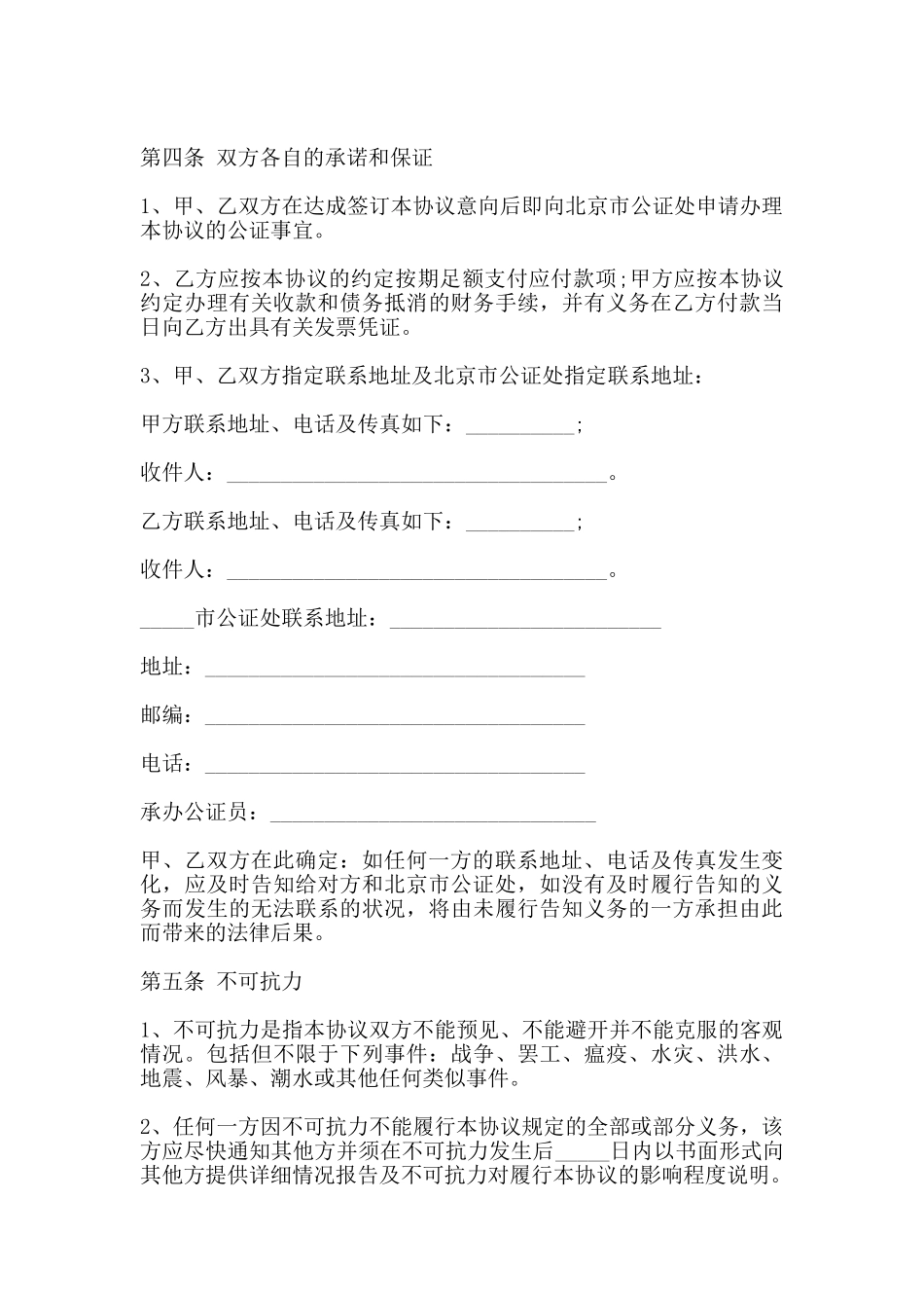 还款协议样本_第3页