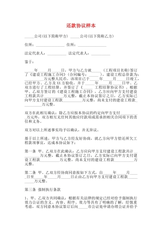还款协议样本
