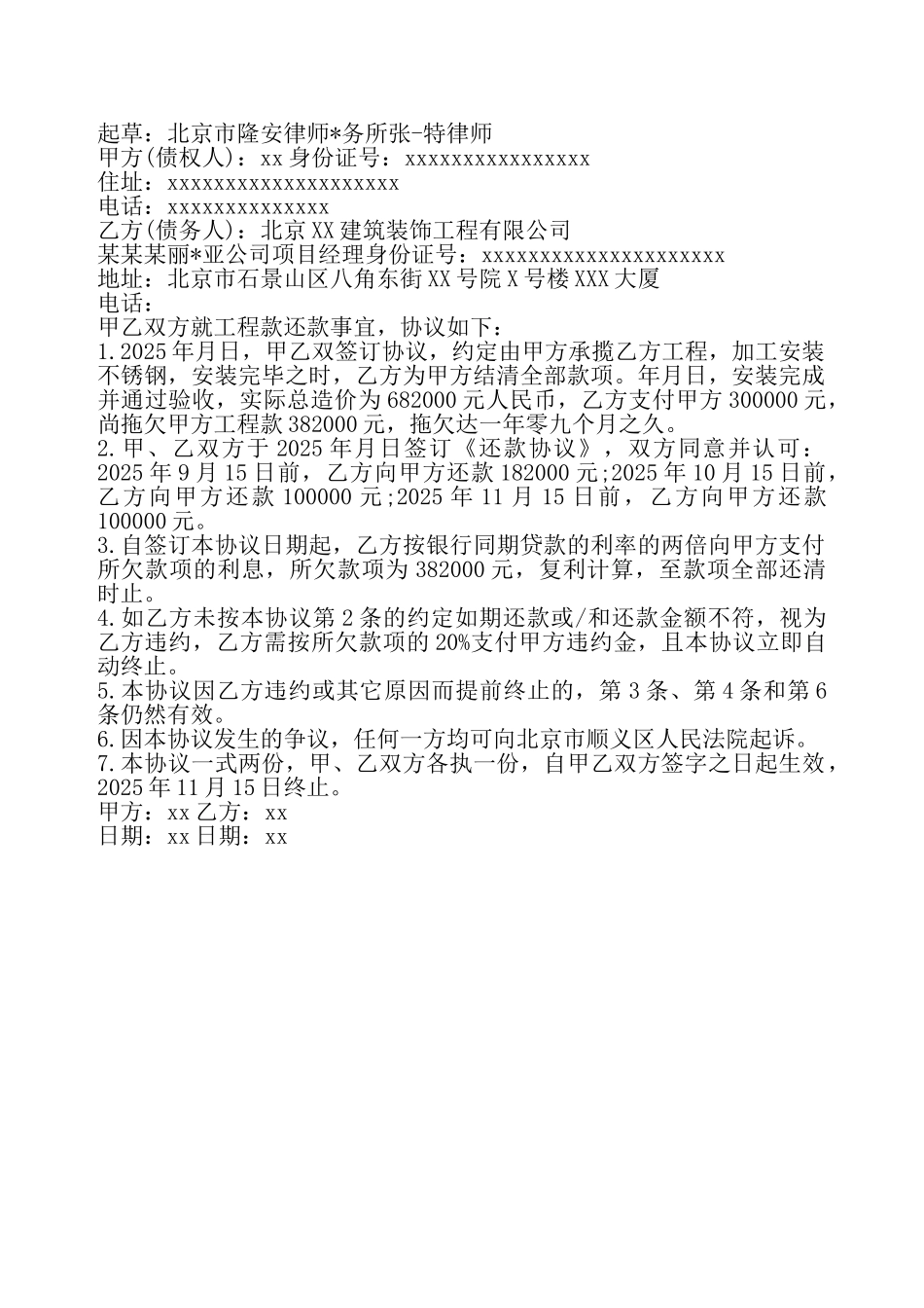 还款协议简洁版——_第2页