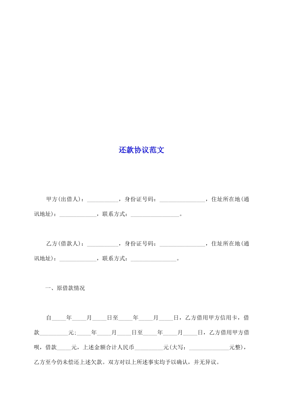 还款协议范文_第2页